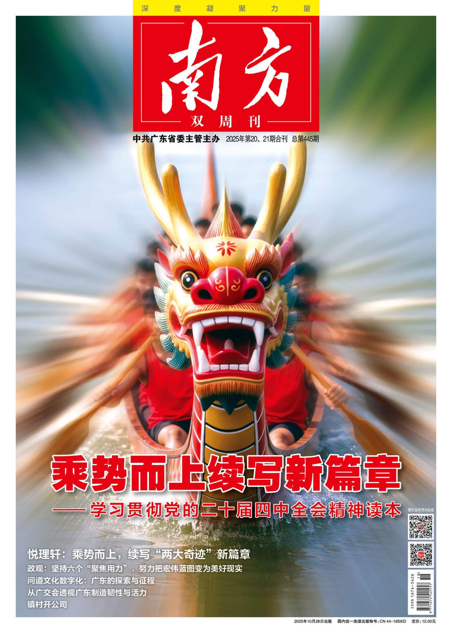 乘势而上续写新篇章|学习贯彻党的二十届四中全会精神读本